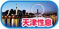 天津市